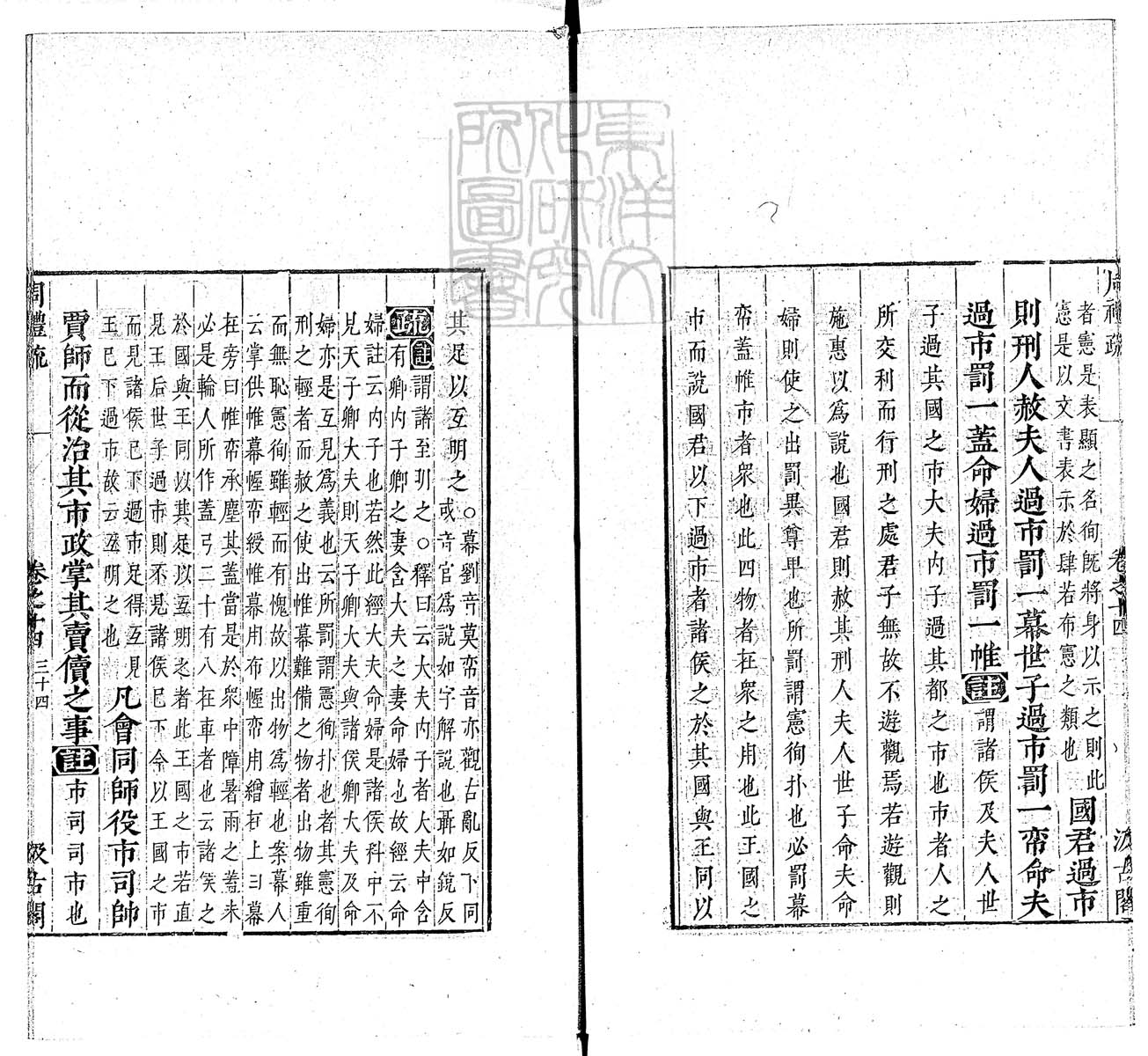 定例彙编一百五十二卷　刊本 卷十一