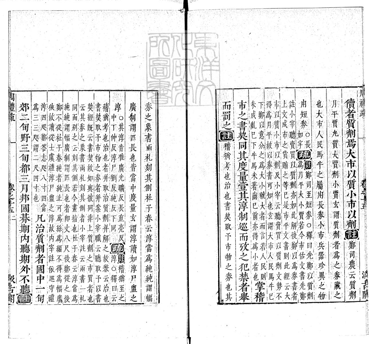 定例彙编一百五十二卷　刊本 卷十一
