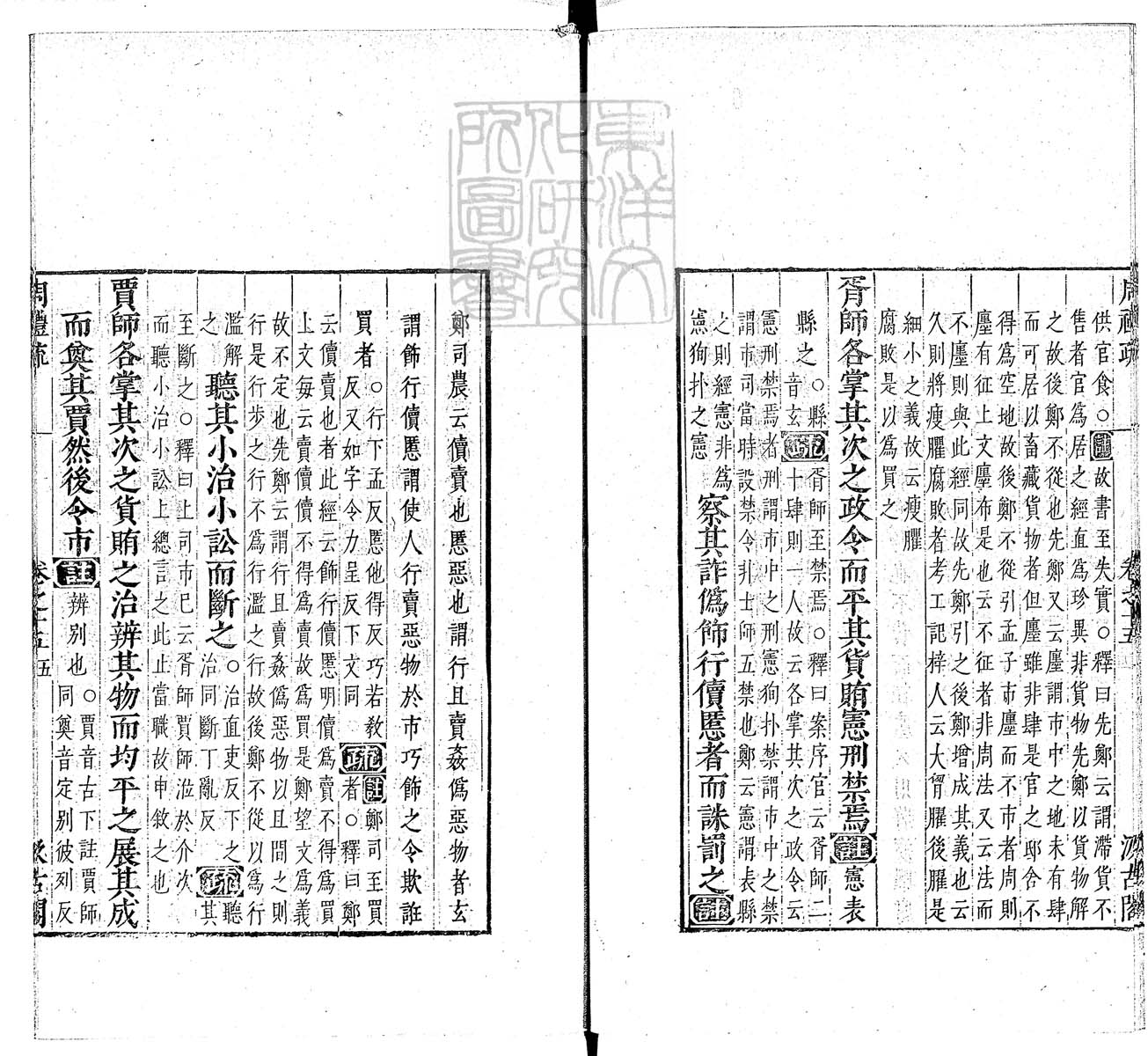 定例彙编一百五十二卷　刊本 卷十一