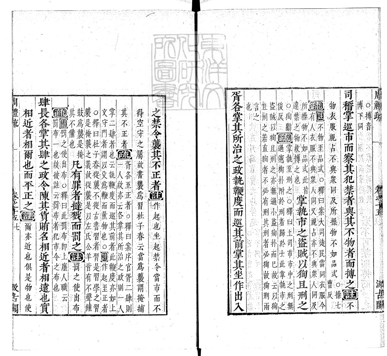 定例彙编一百五十二卷　刊本 卷十一