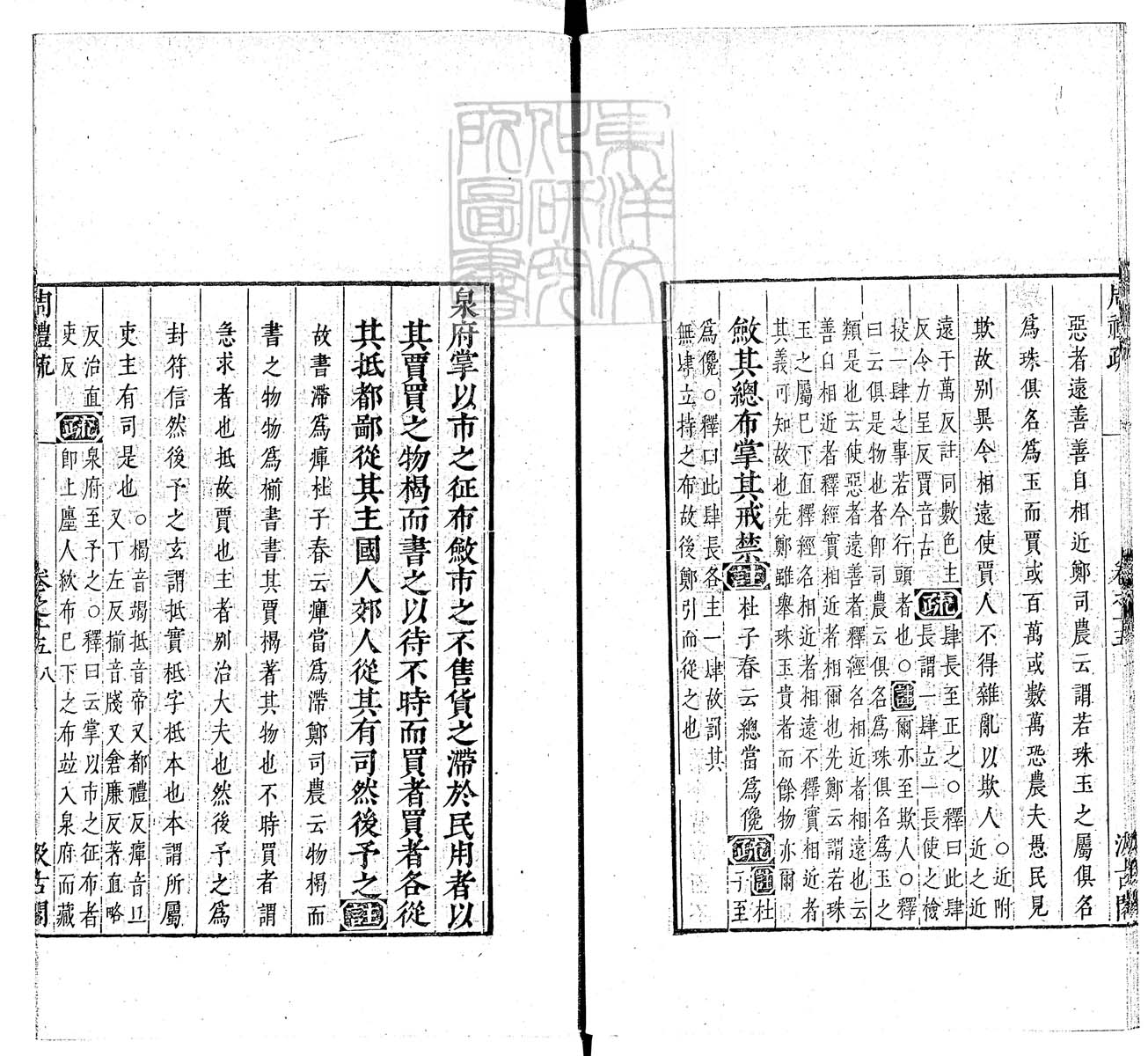 定例彙编一百五十二卷　刊本 卷十一