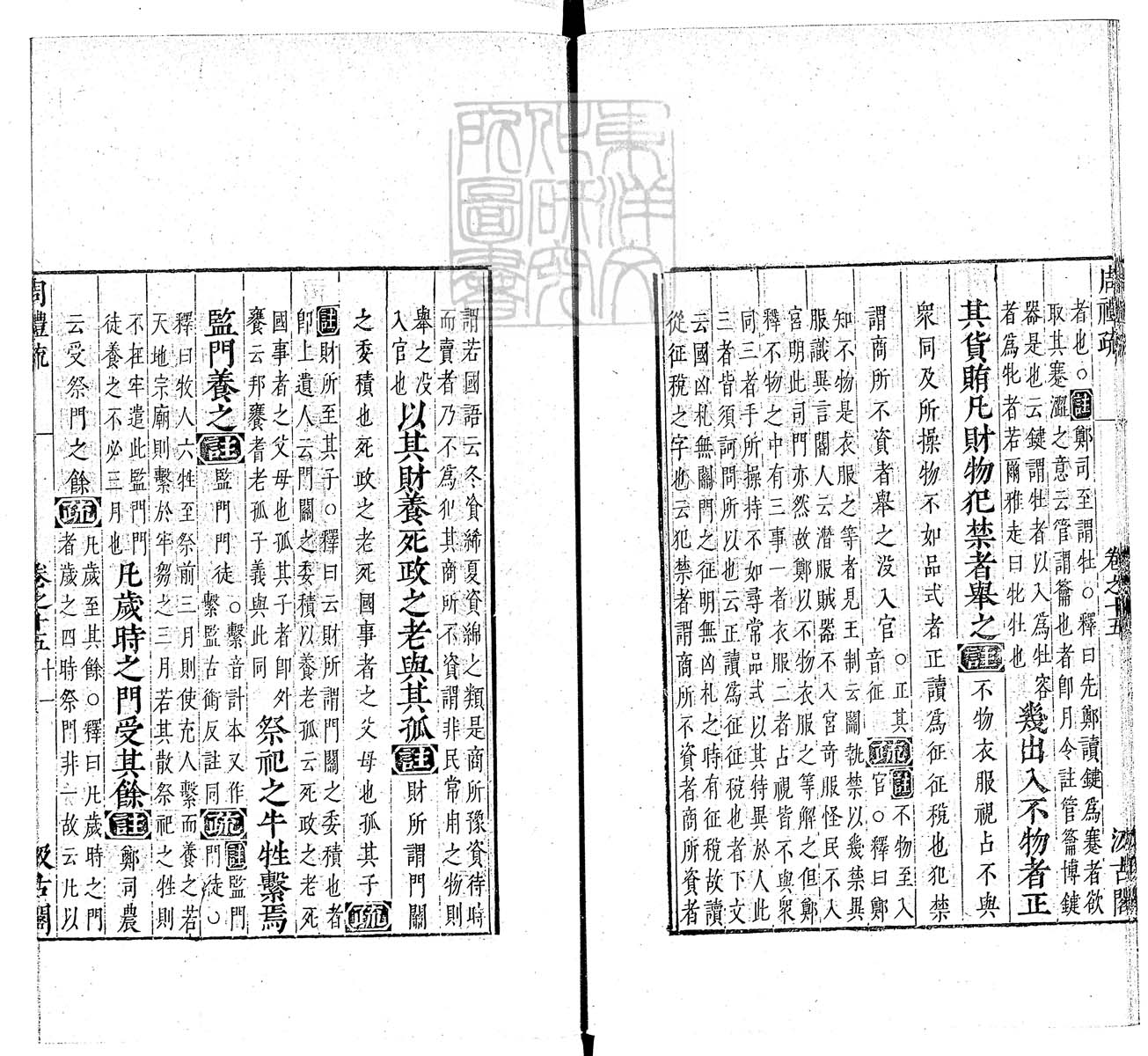 定例彙编一百五十二卷　刊本 卷十一