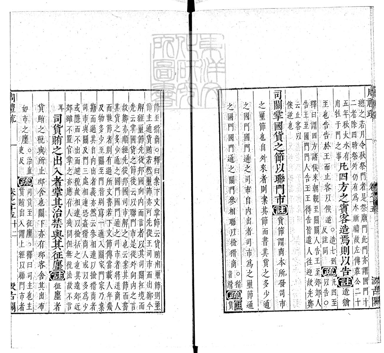 定例彙编一百五十二卷　刊本 卷十一