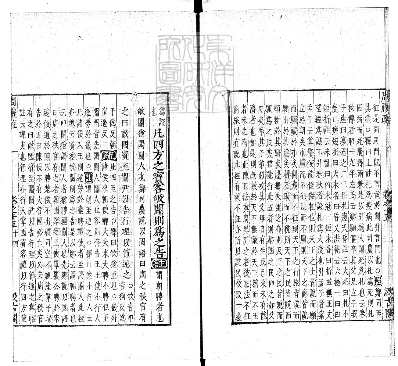 定例彙编一百五十二卷　刊本 卷十一