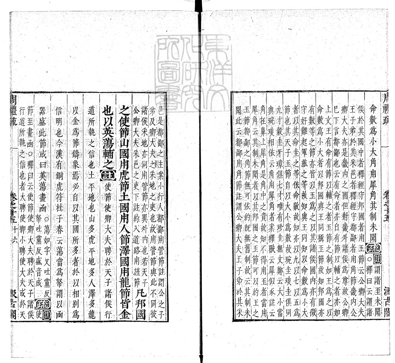 定例彙编一百五十二卷　刊本 卷十一