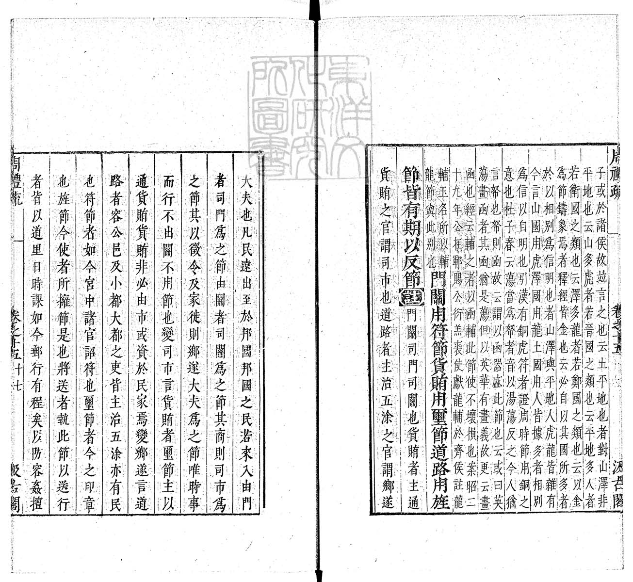 定例彙编一百五十二卷　刊本 卷十一