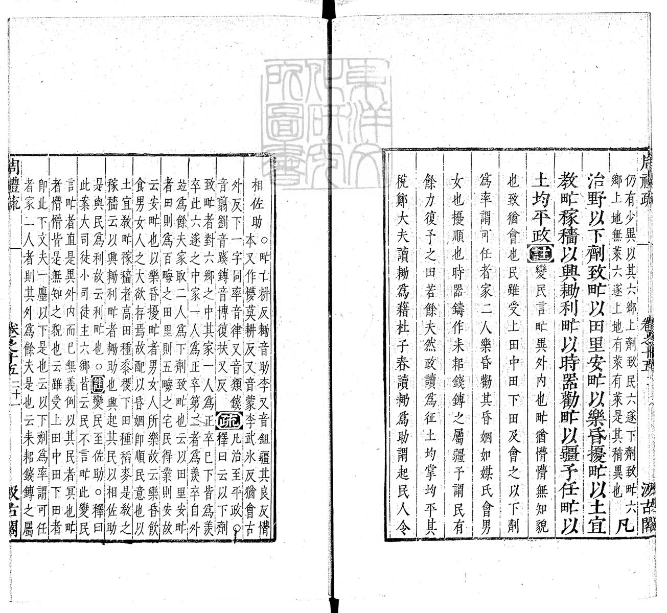 定例彙编一百五十二卷　刊本 卷十一