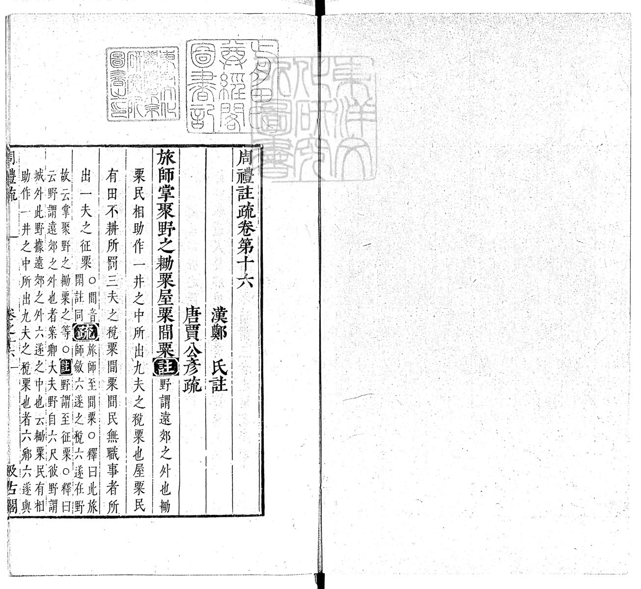 定例彙编一百五十二卷　刊本 卷十一