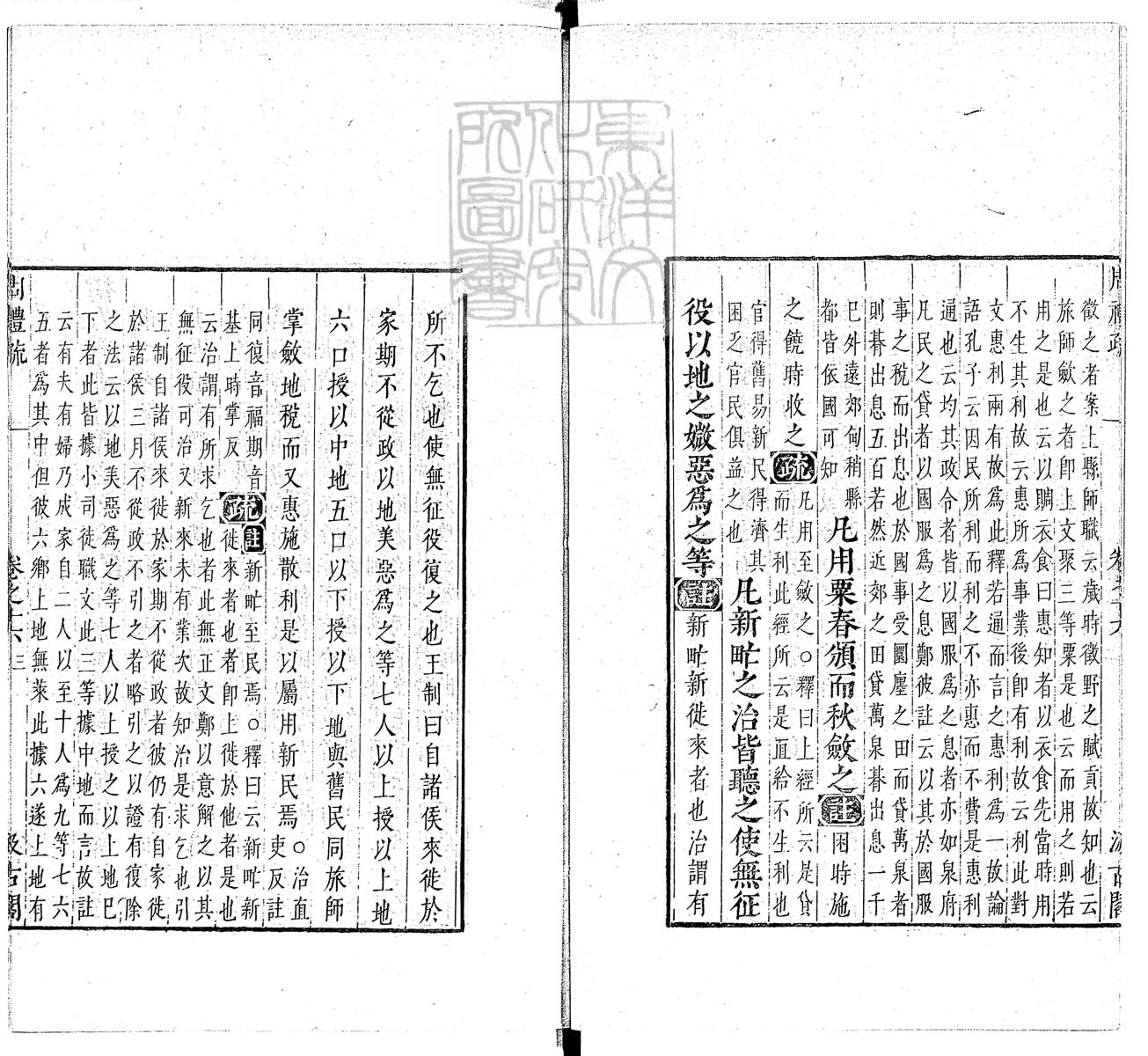 定例彙编一百五十二卷　刊本 卷十一