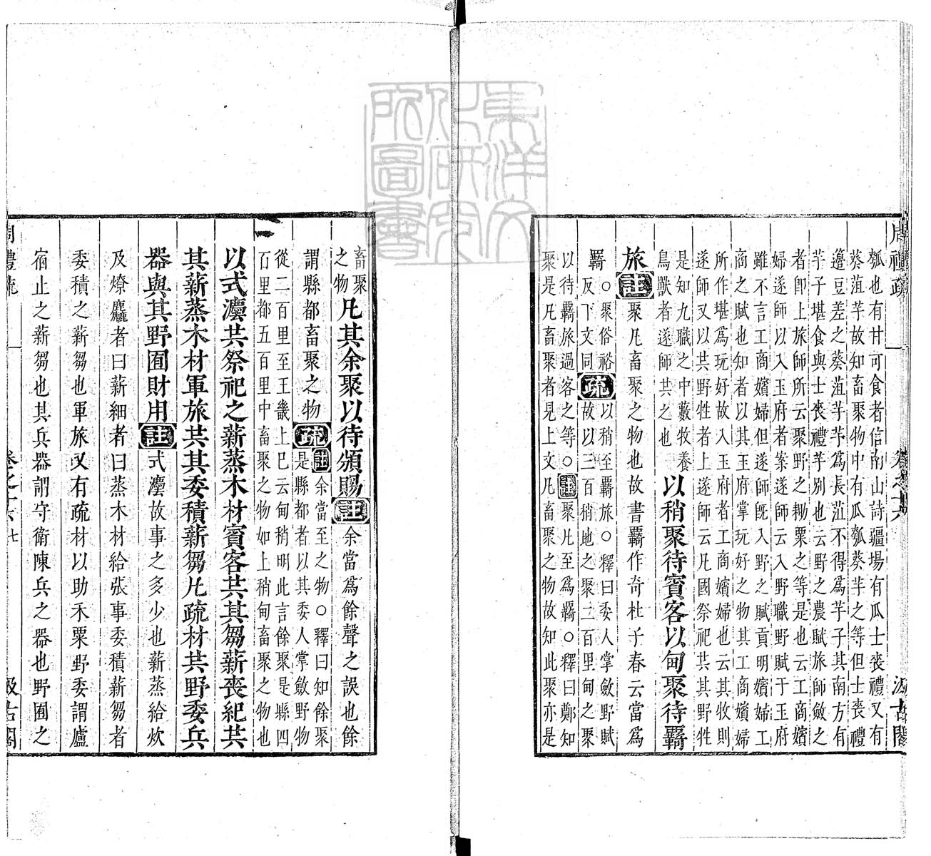 定例彙编一百五十二卷　刊本 卷十一