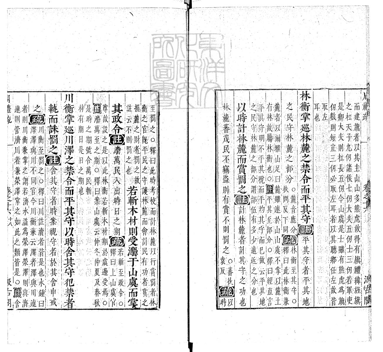 定例彙编一百五十二卷　刊本 卷十一