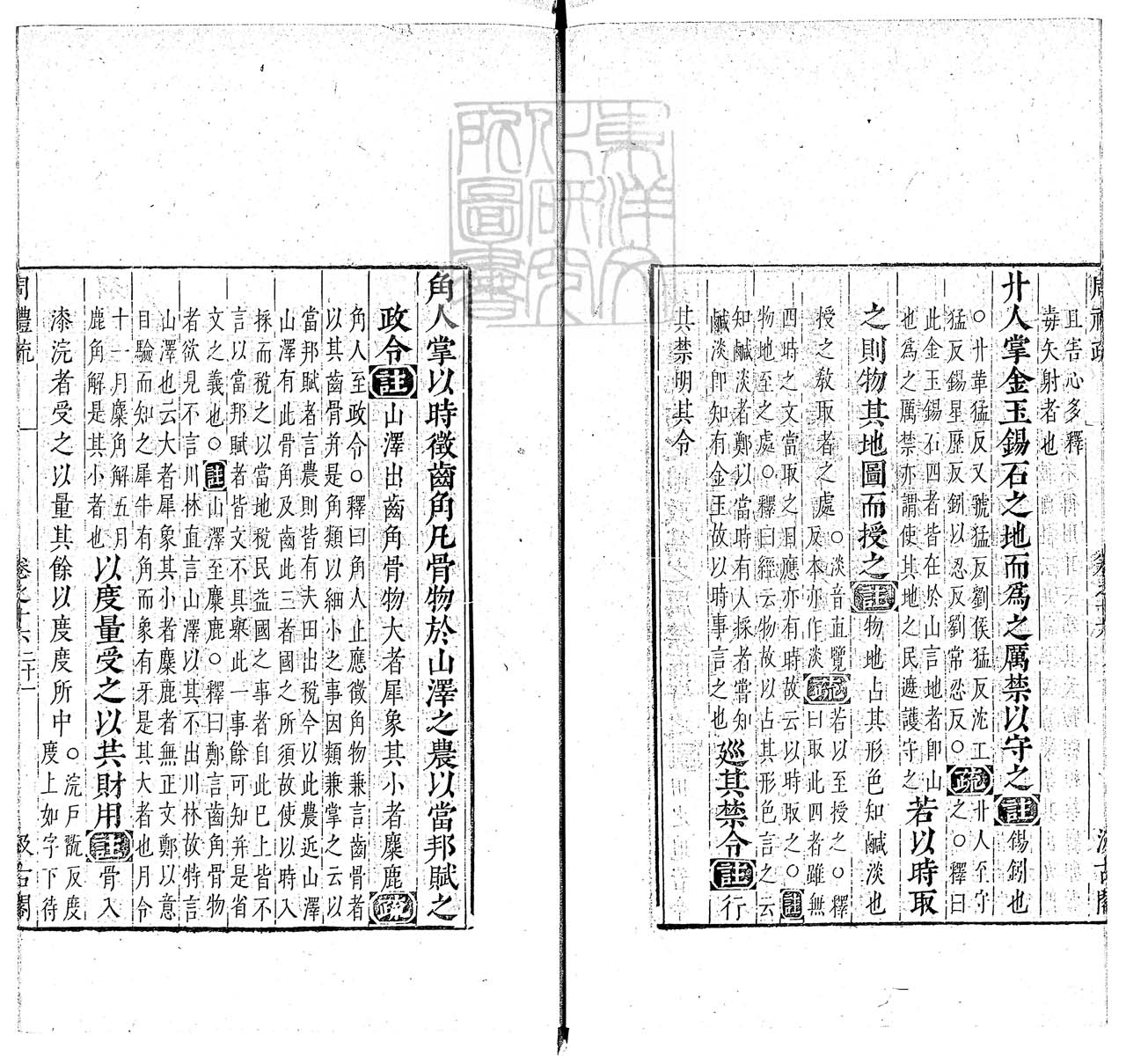 定例彙编一百五十二卷　刊本 卷十一