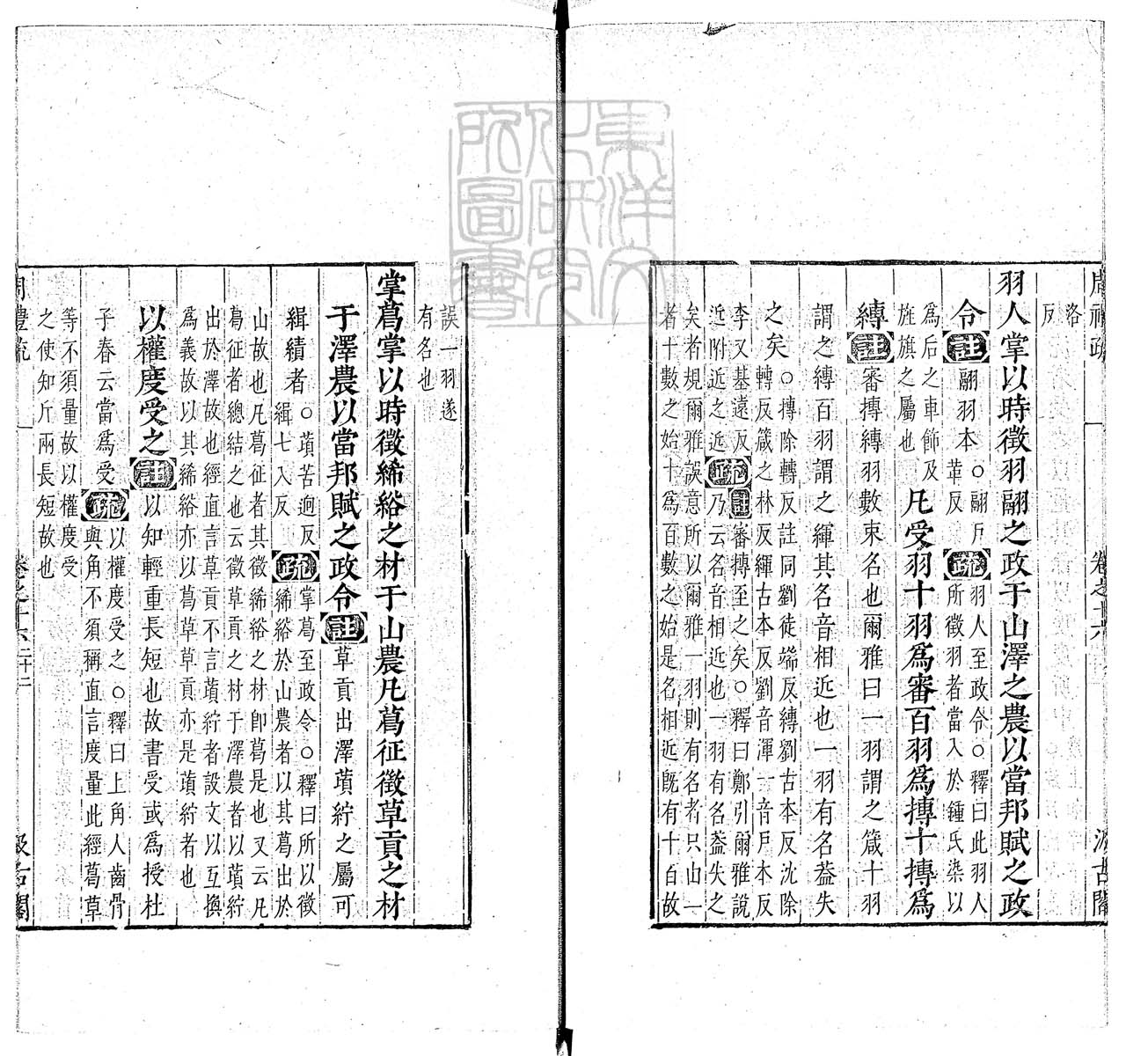 定例彙编一百五十二卷　刊本 卷十一