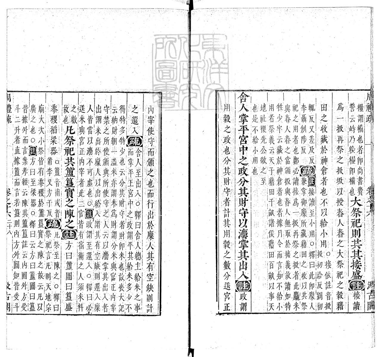 定例彙编一百五十二卷　刊本 卷十一