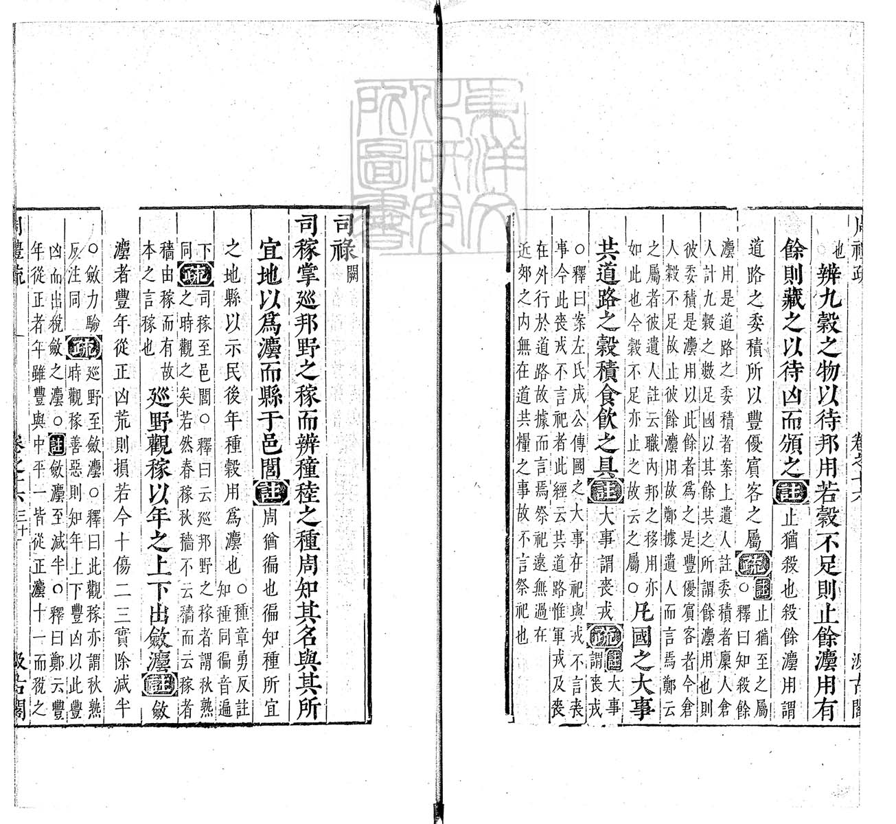 定例彙编一百五十二卷　刊本 卷十一