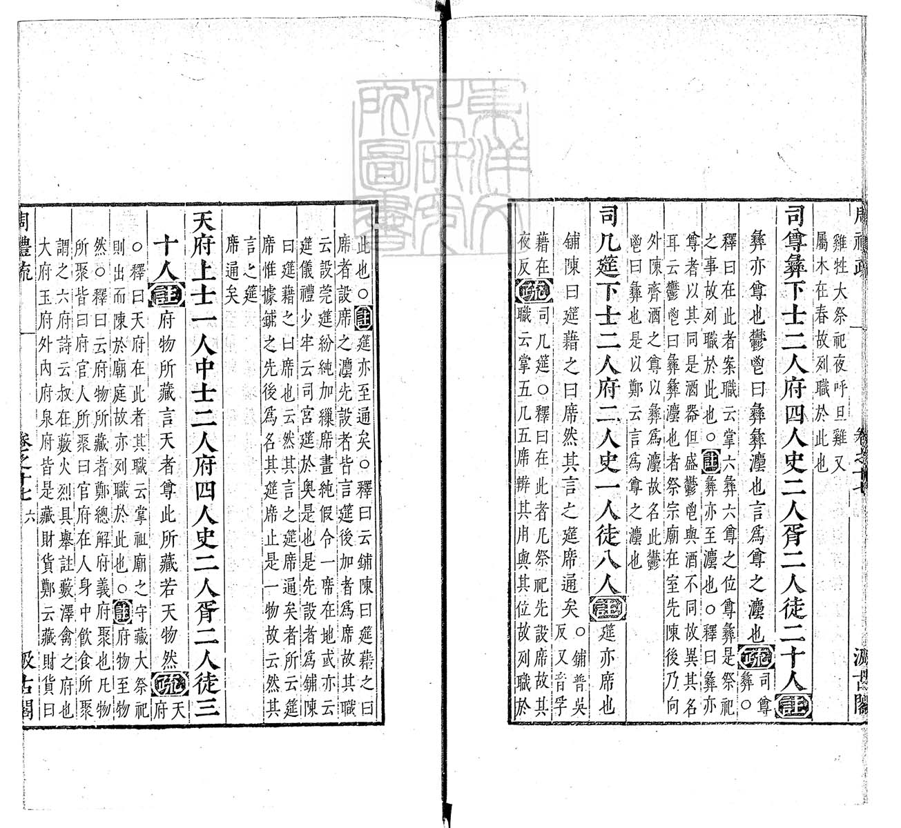 定例彙编一百五十二卷　刊本 卷十一