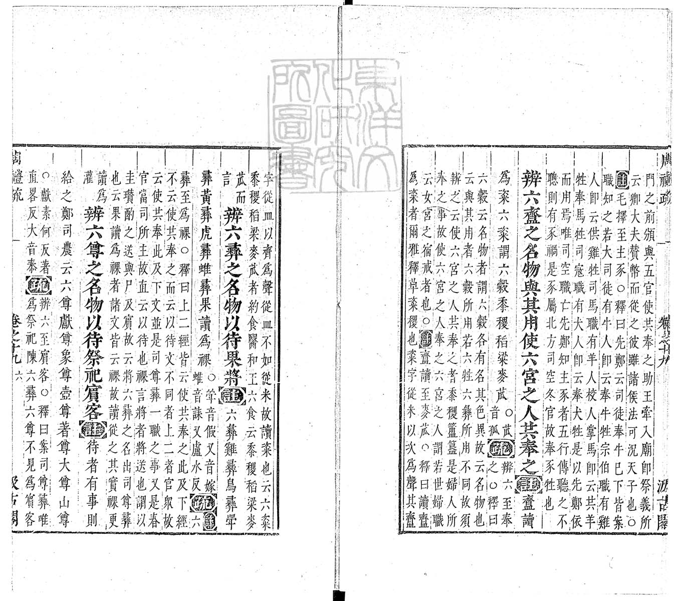 定例彙编一百五十二卷　刊本 卷十一