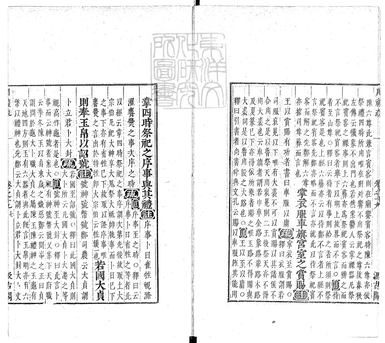 定例彙编一百五十二卷　刊本 卷十一