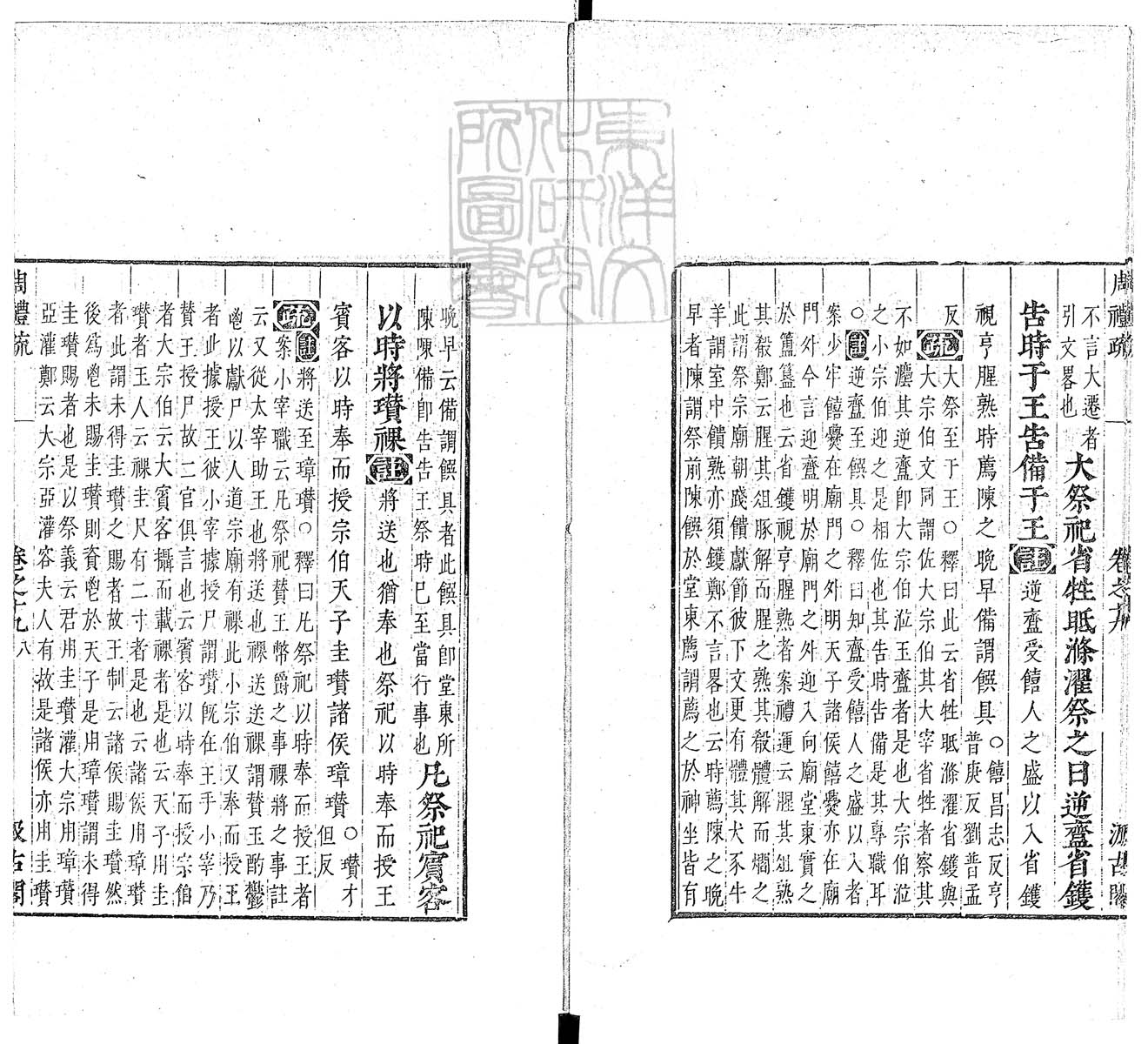 定例彙编一百五十二卷　刊本 卷十一