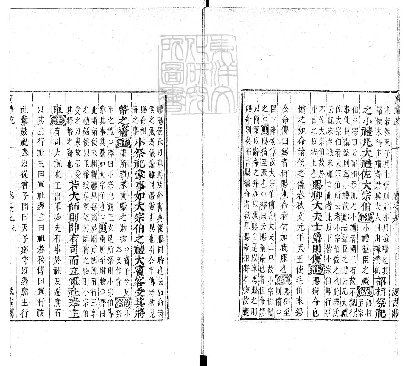 定例彙编一百五十二卷　刊本 卷十一