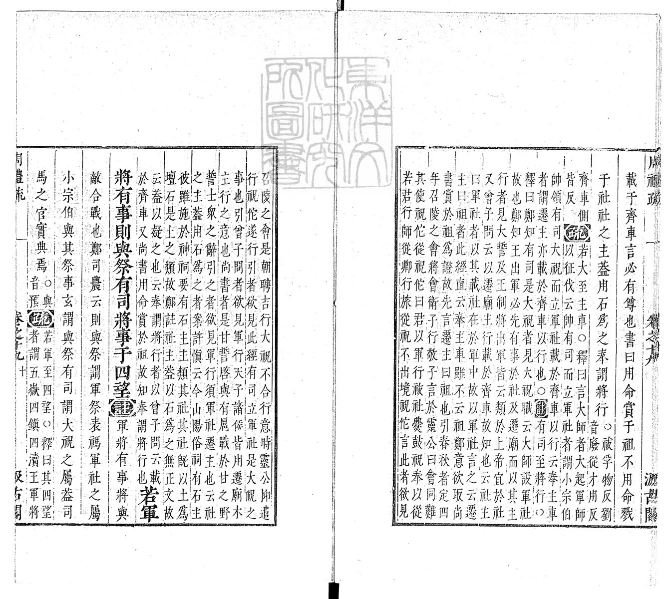 定例彙编一百五十二卷　刊本 卷十一