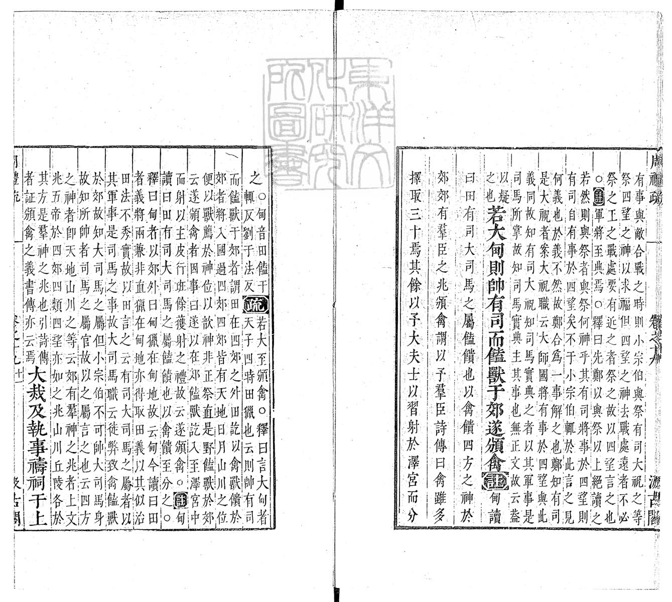 定例彙编一百五十二卷　刊本 卷十一