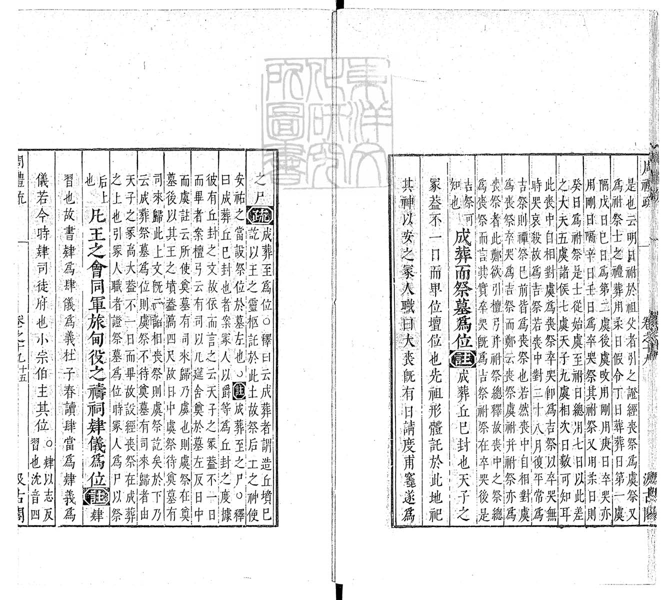 定例彙编一百五十二卷　刊本 卷十一