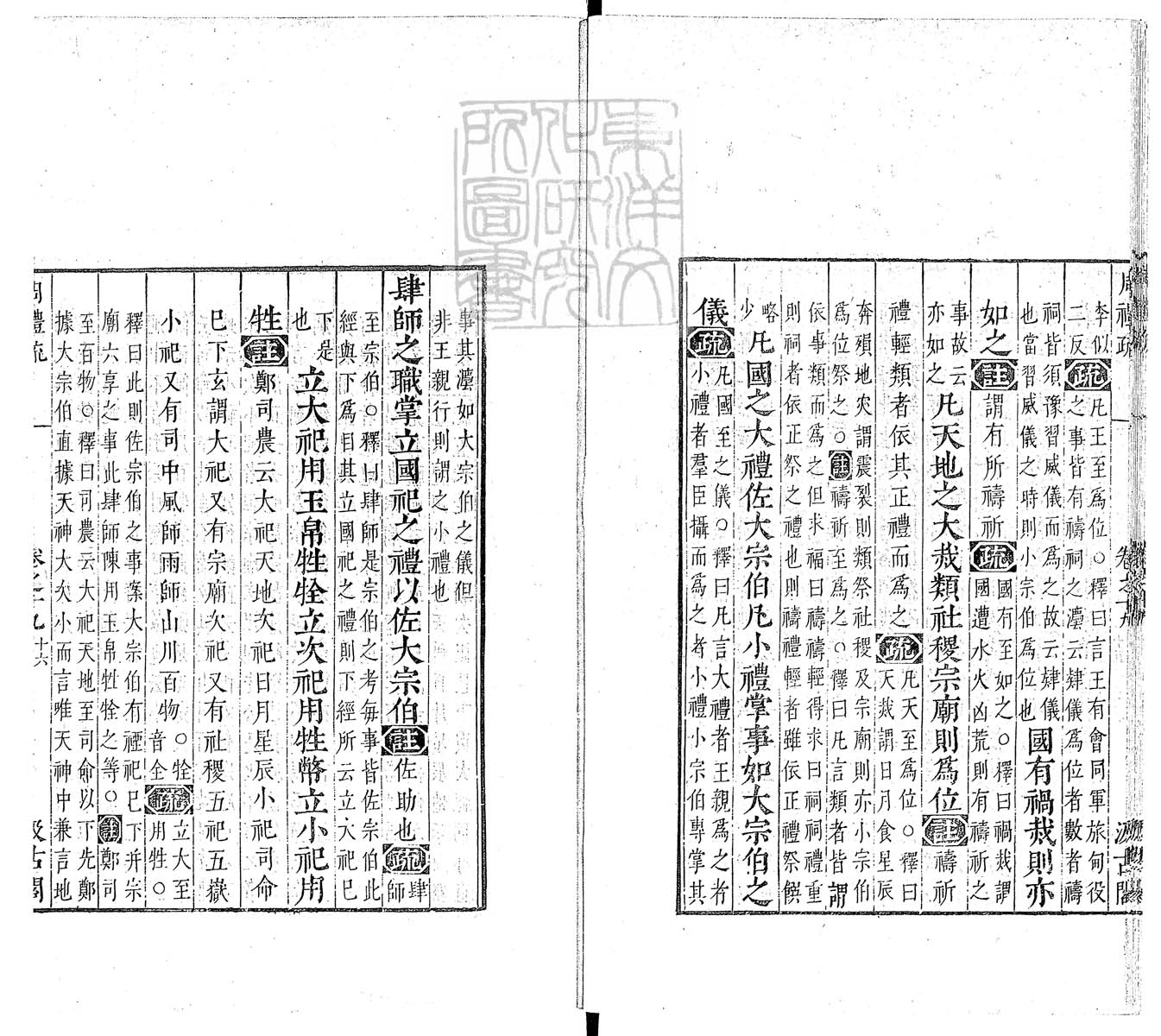 定例彙编一百五十二卷　刊本 卷十一