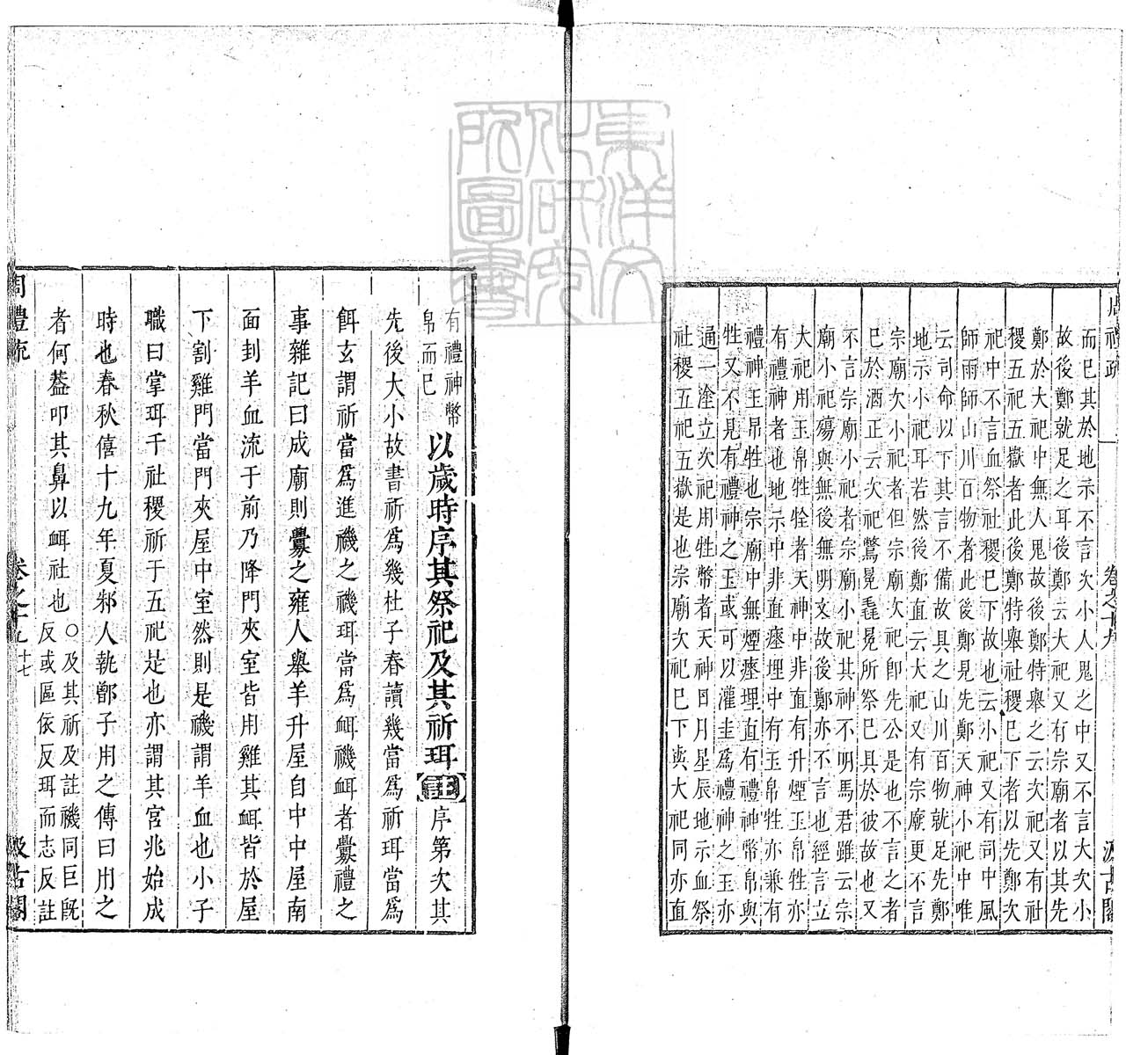 定例彙编一百五十二卷　刊本 卷十一