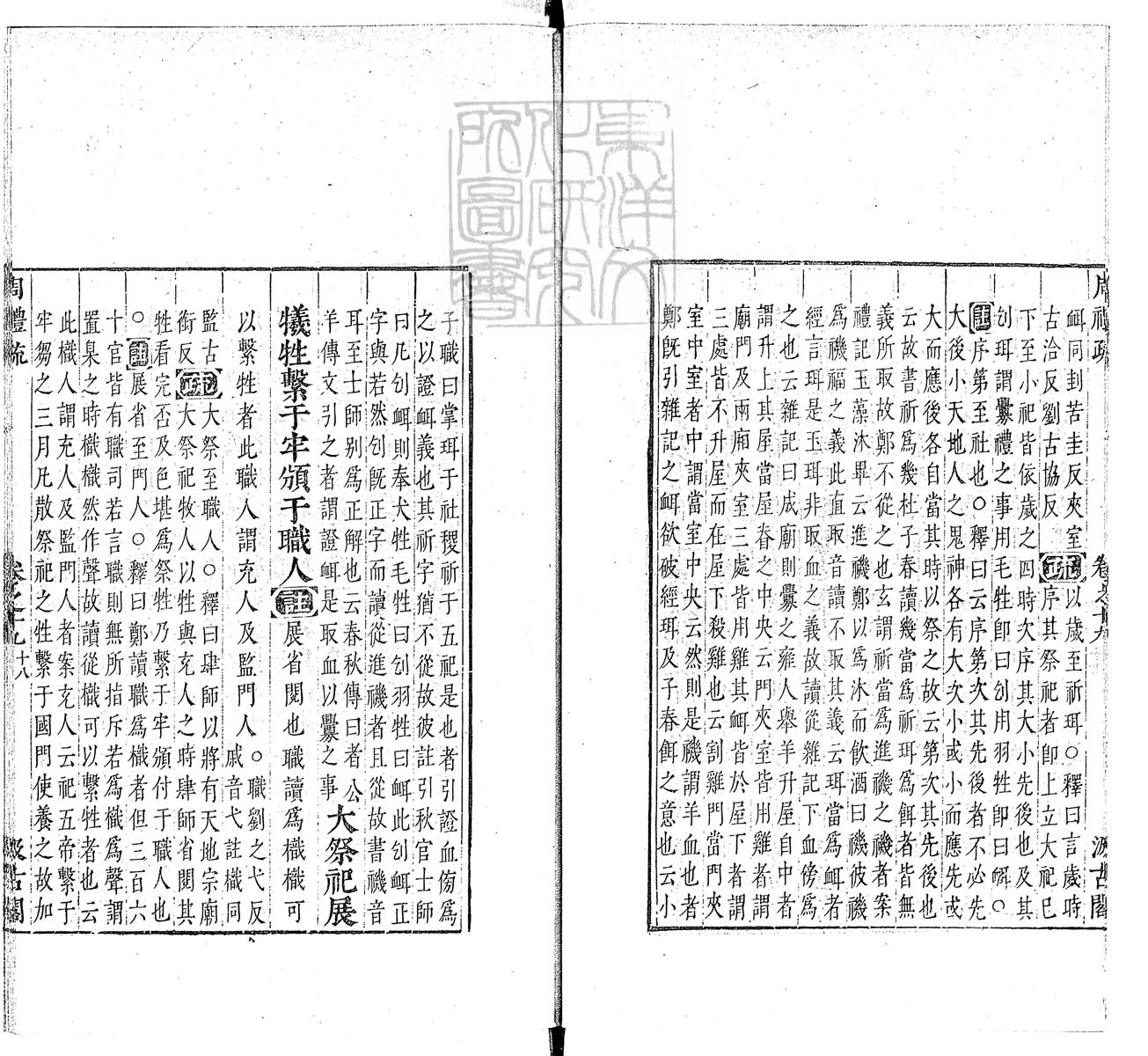 定例彙编一百五十二卷　刊本 卷十一