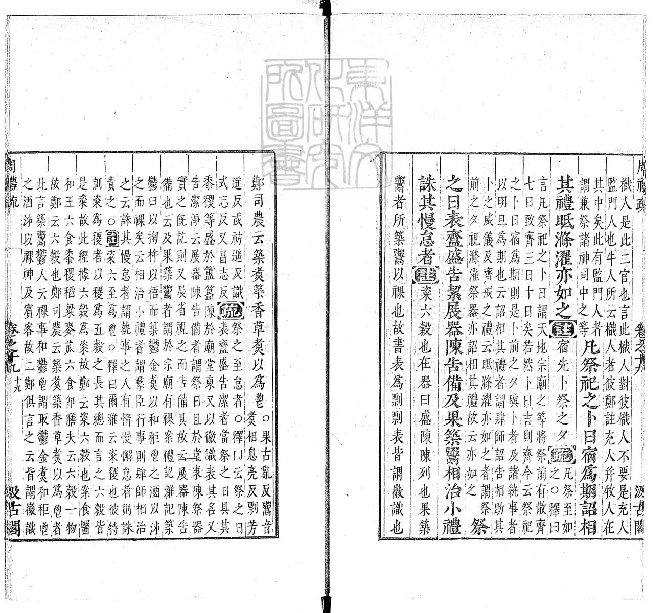 定例彙编一百五十二卷　刊本 卷十一