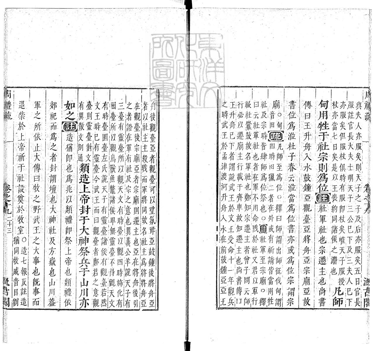 定例彙编一百五十二卷　刊本 卷十一