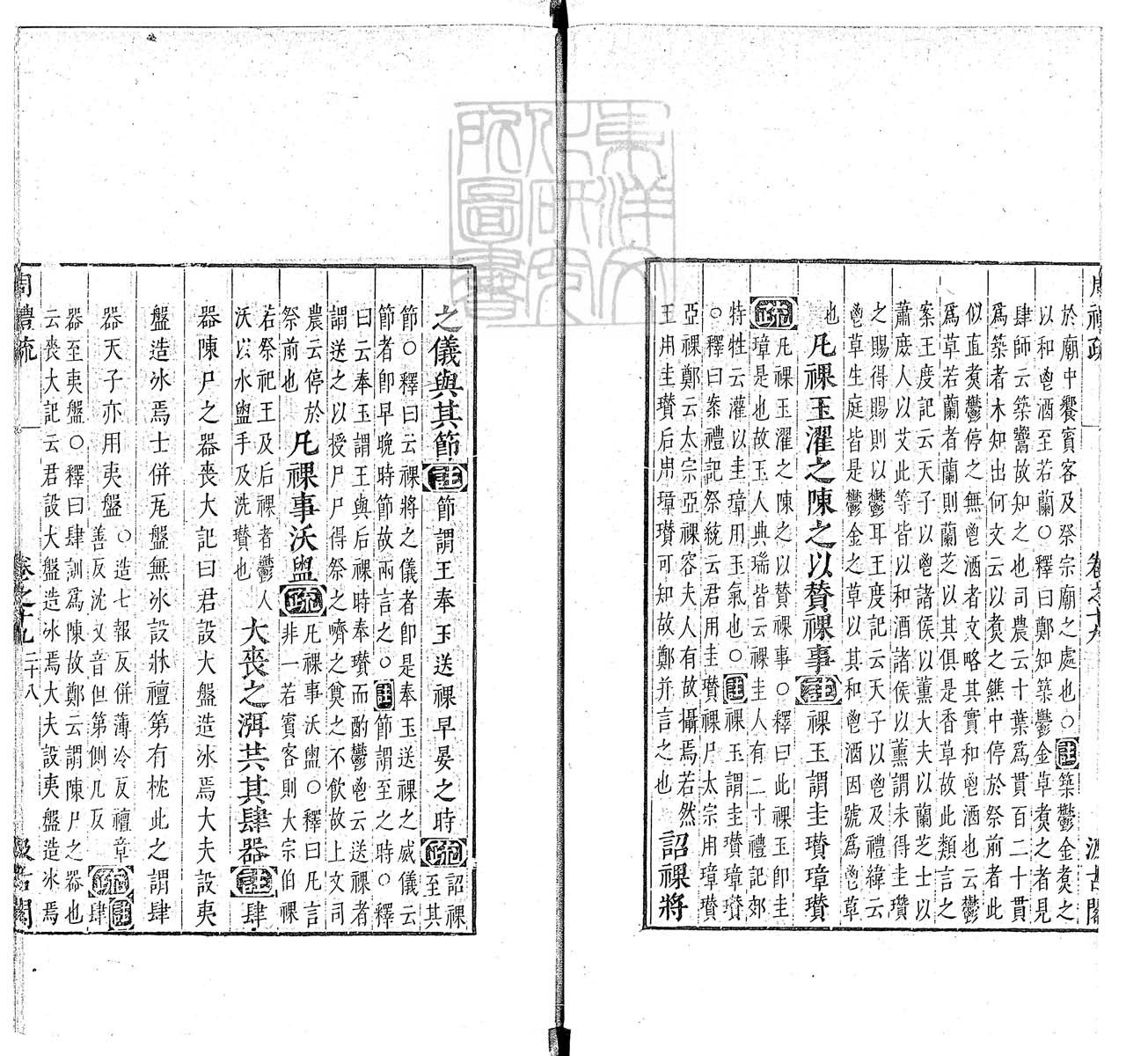 定例彙编一百五十二卷　刊本 卷十一