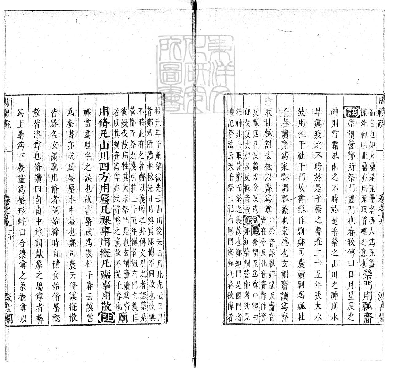 定例彙编一百五十二卷　刊本 卷十一