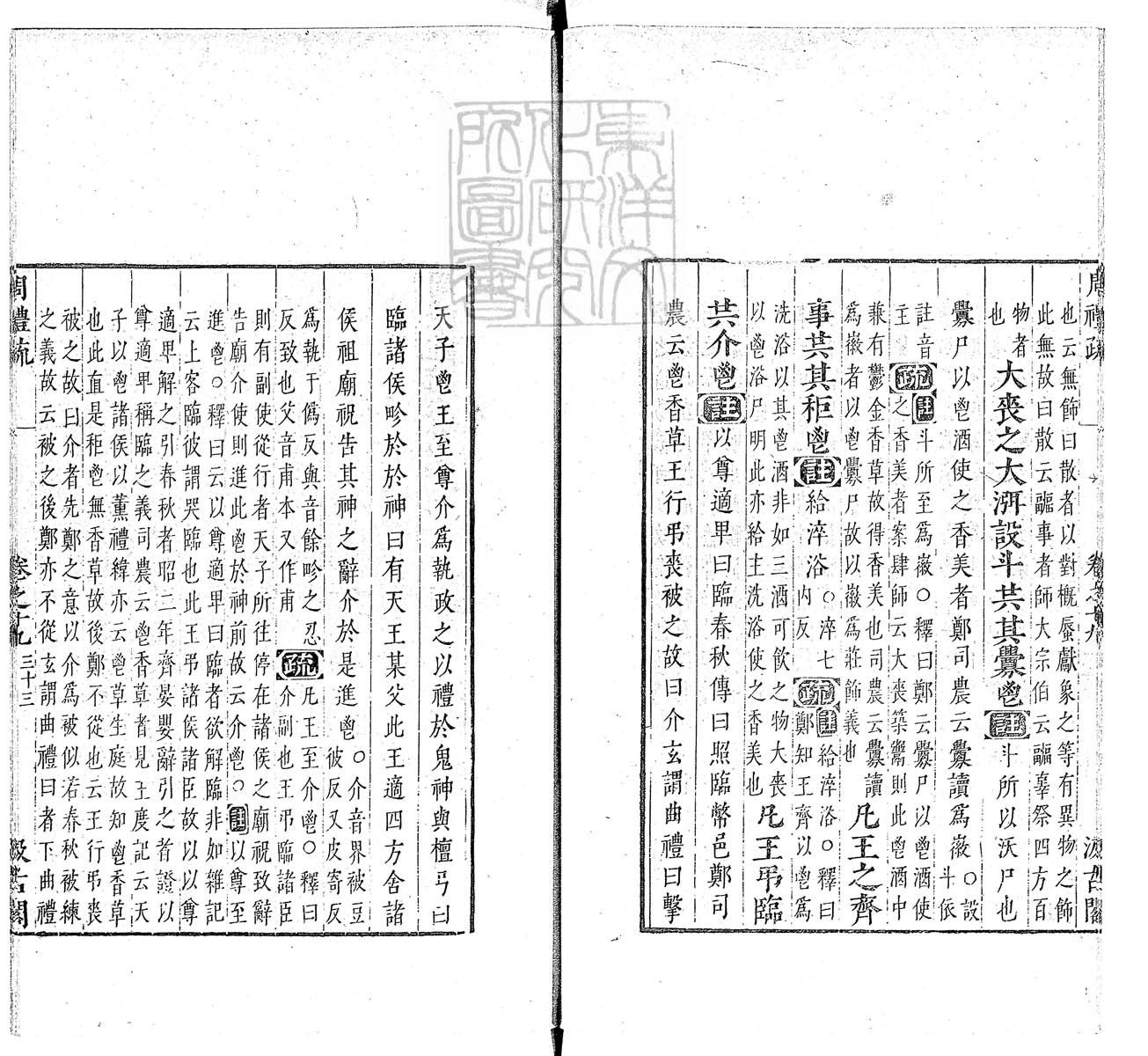 定例彙编一百五十二卷　刊本 卷十一
