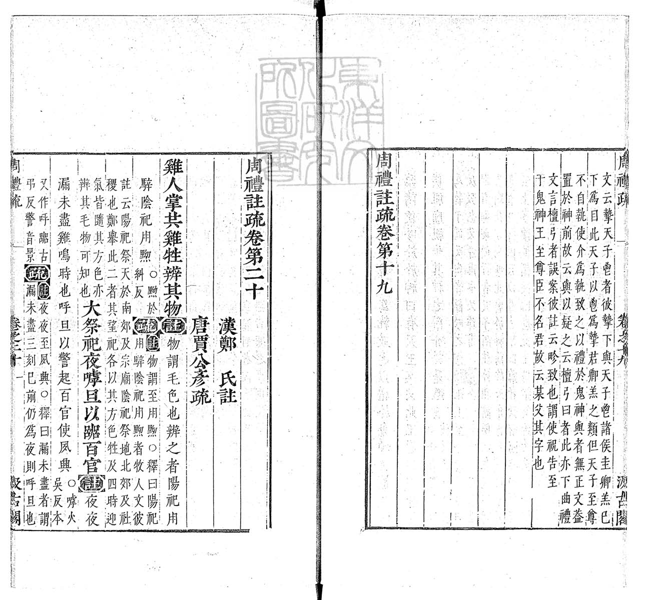 定例彙编一百五十二卷　刊本 卷十一