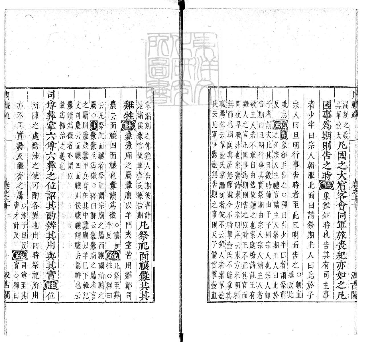 定例彙编一百五十二卷　刊本 卷十一