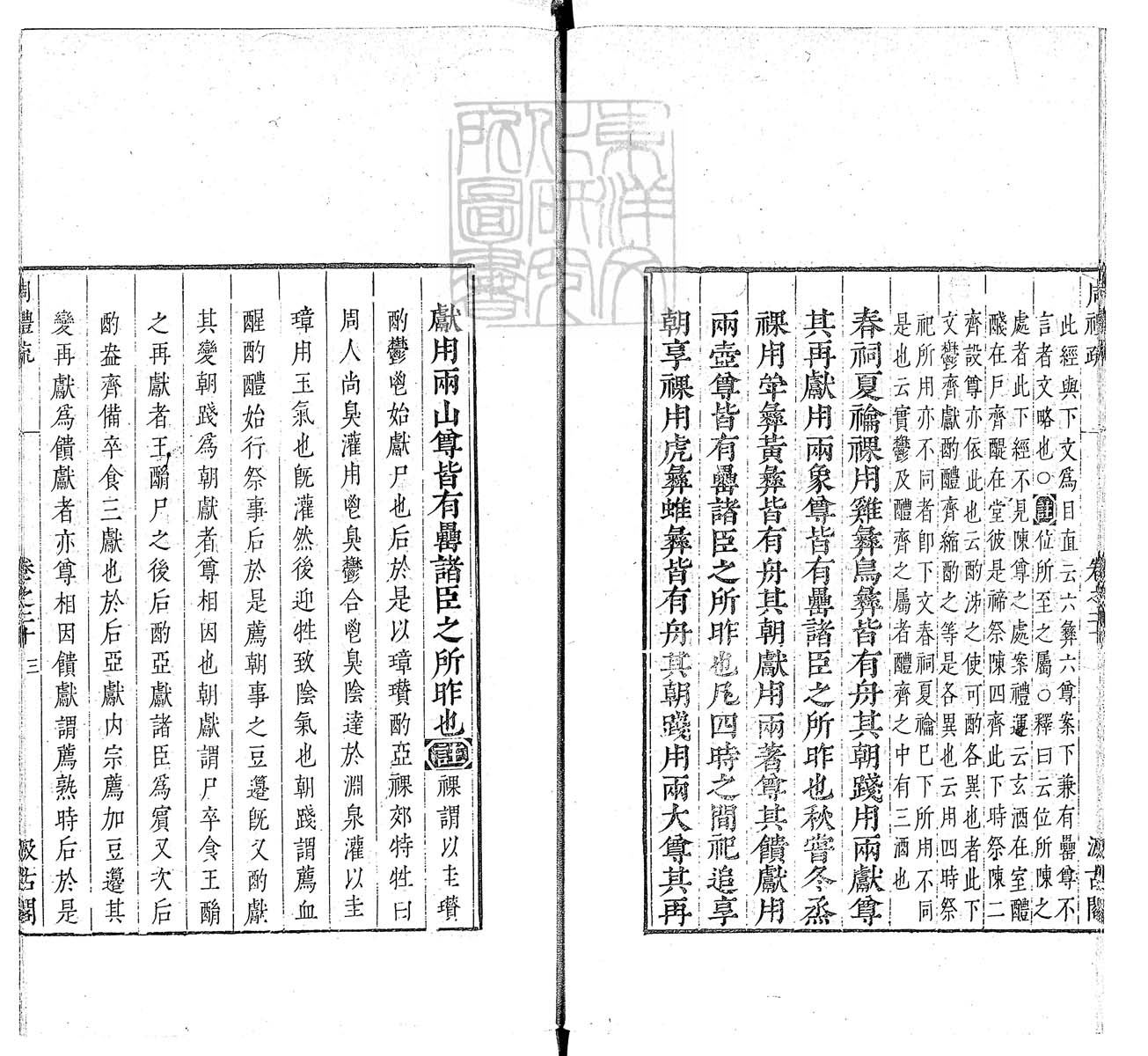 定例彙编一百五十二卷　刊本 卷十一