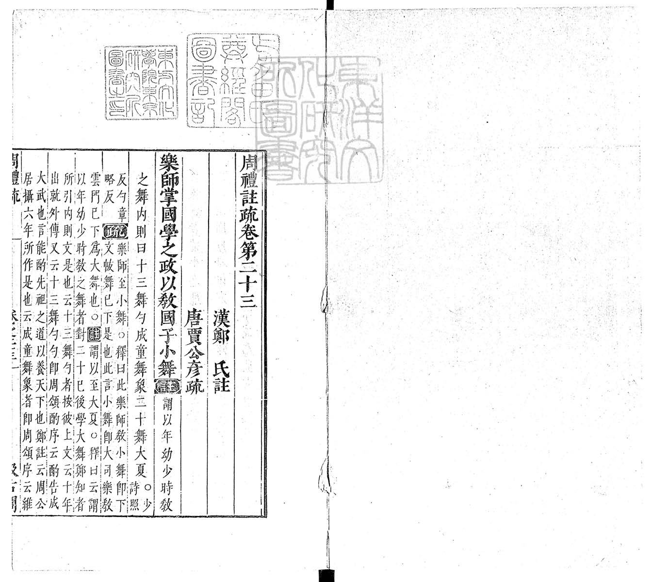 定例彙编一百五十二卷　刊本 卷十一