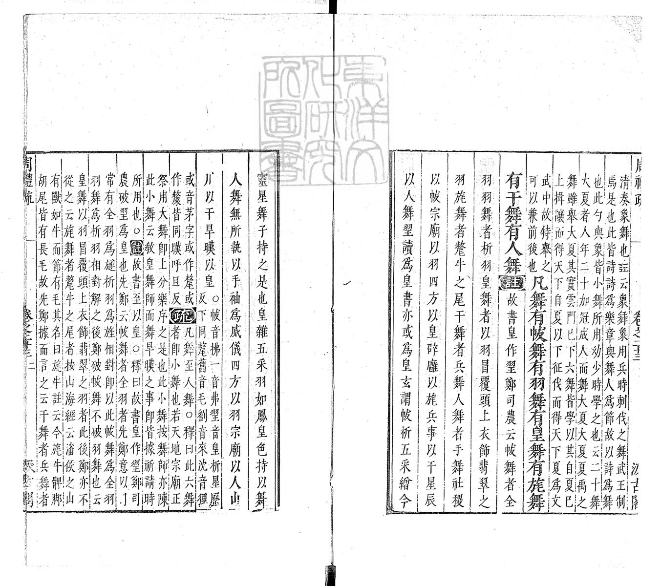 定例彙编一百五十二卷　刊本 卷十一