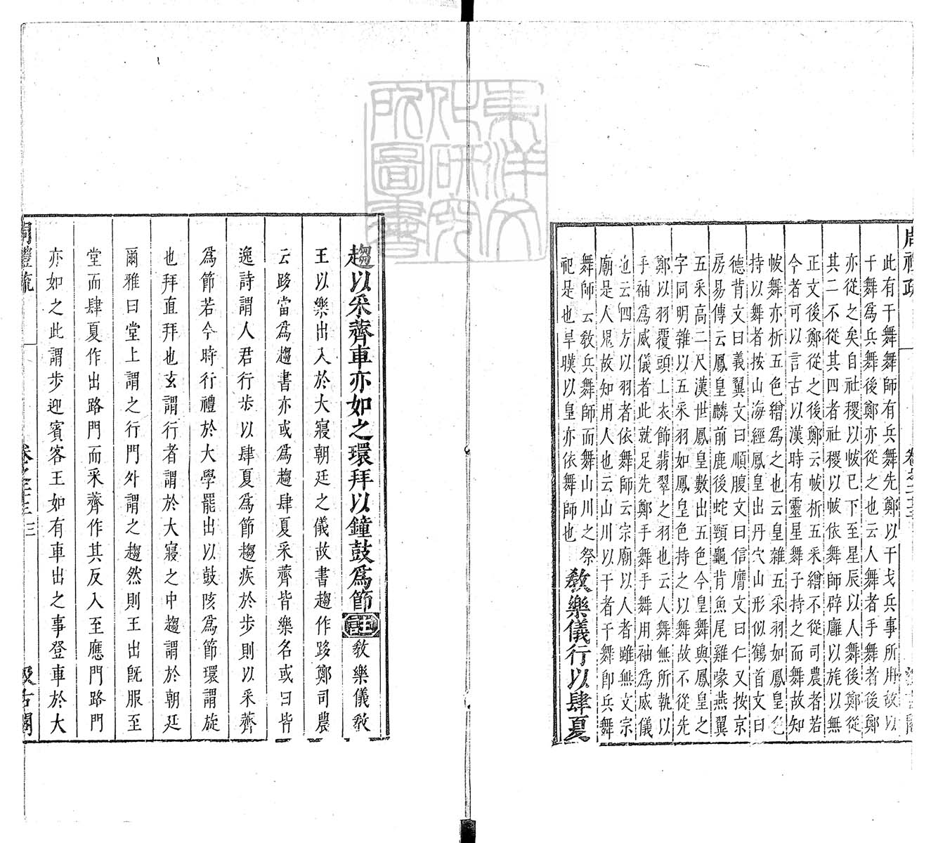 定例彙编一百五十二卷　刊本 卷十一