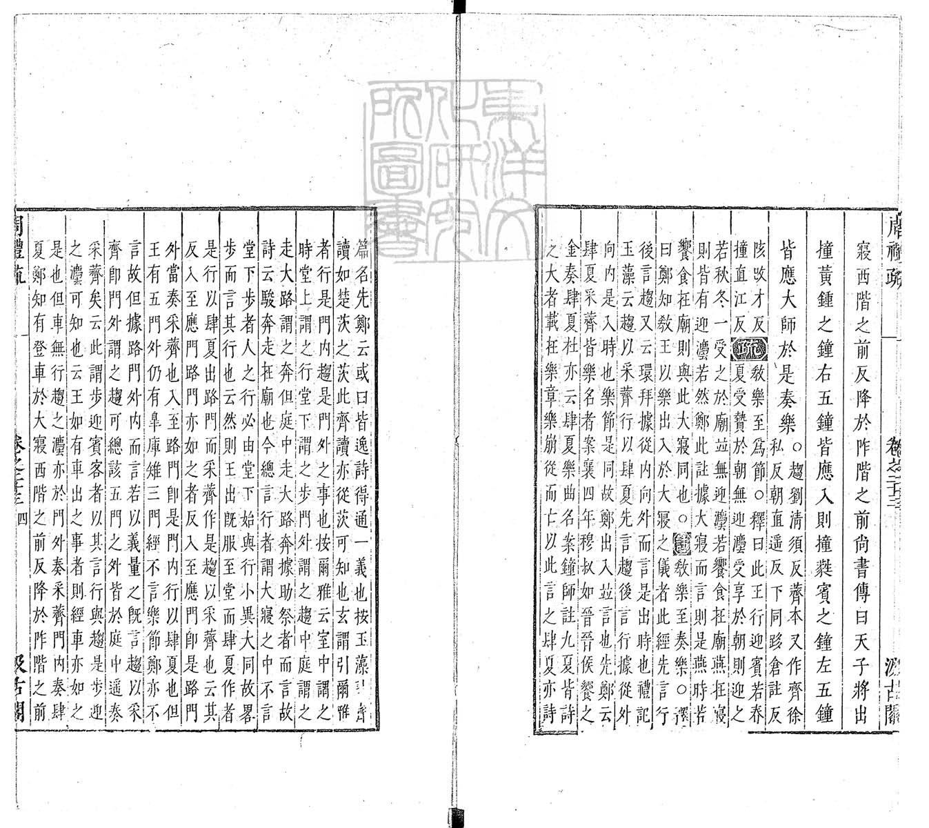 定例彙编一百五十二卷　刊本 卷十一