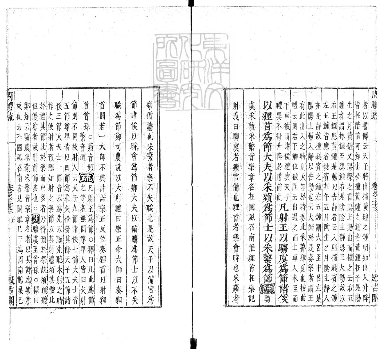 定例彙编一百五十二卷　刊本 卷十一