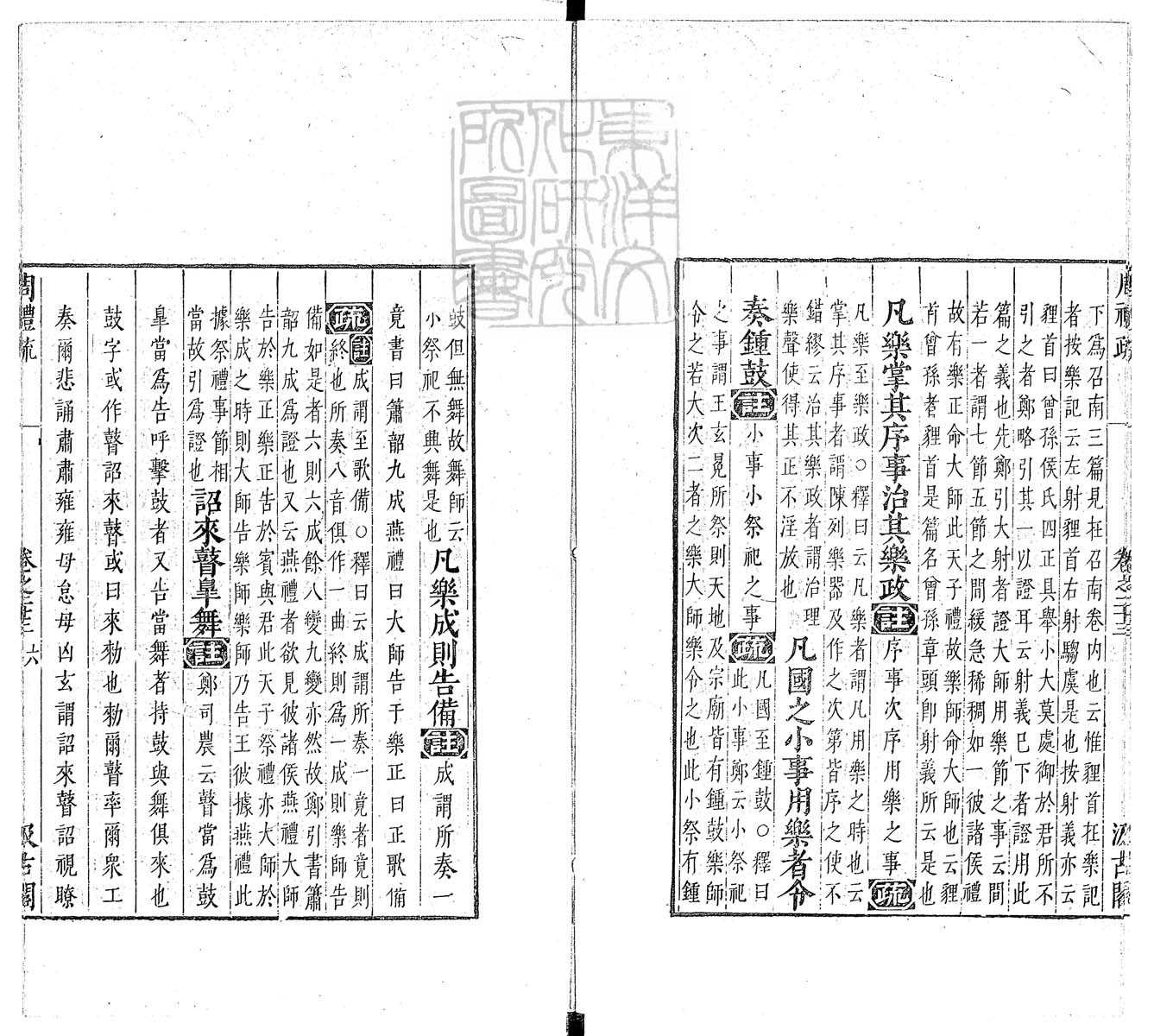 定例彙编一百五十二卷　刊本 卷十一