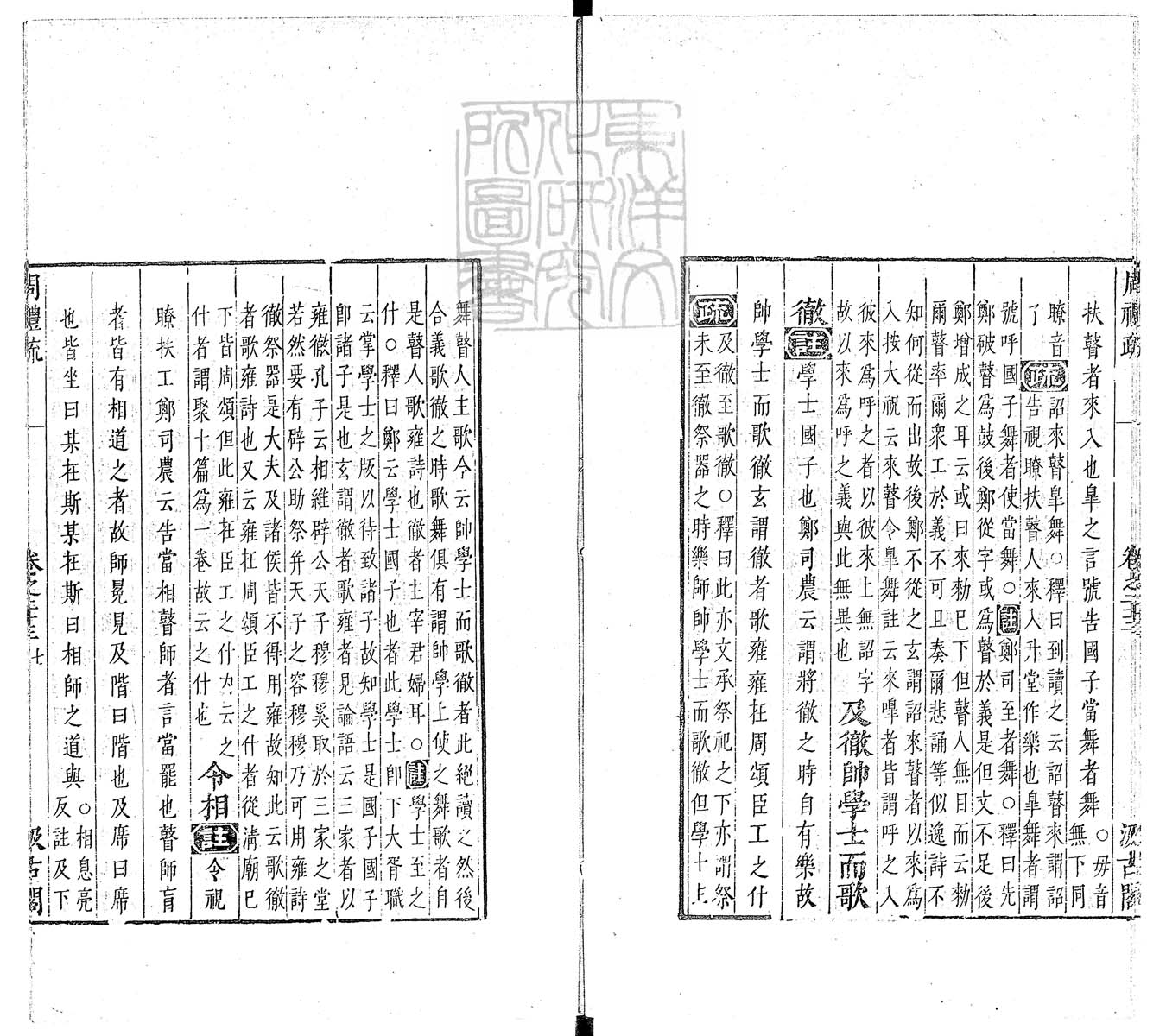 定例彙编一百五十二卷　刊本 卷十一