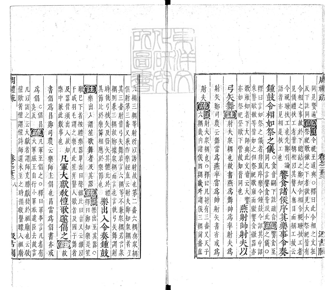定例彙编一百五十二卷　刊本 卷十一