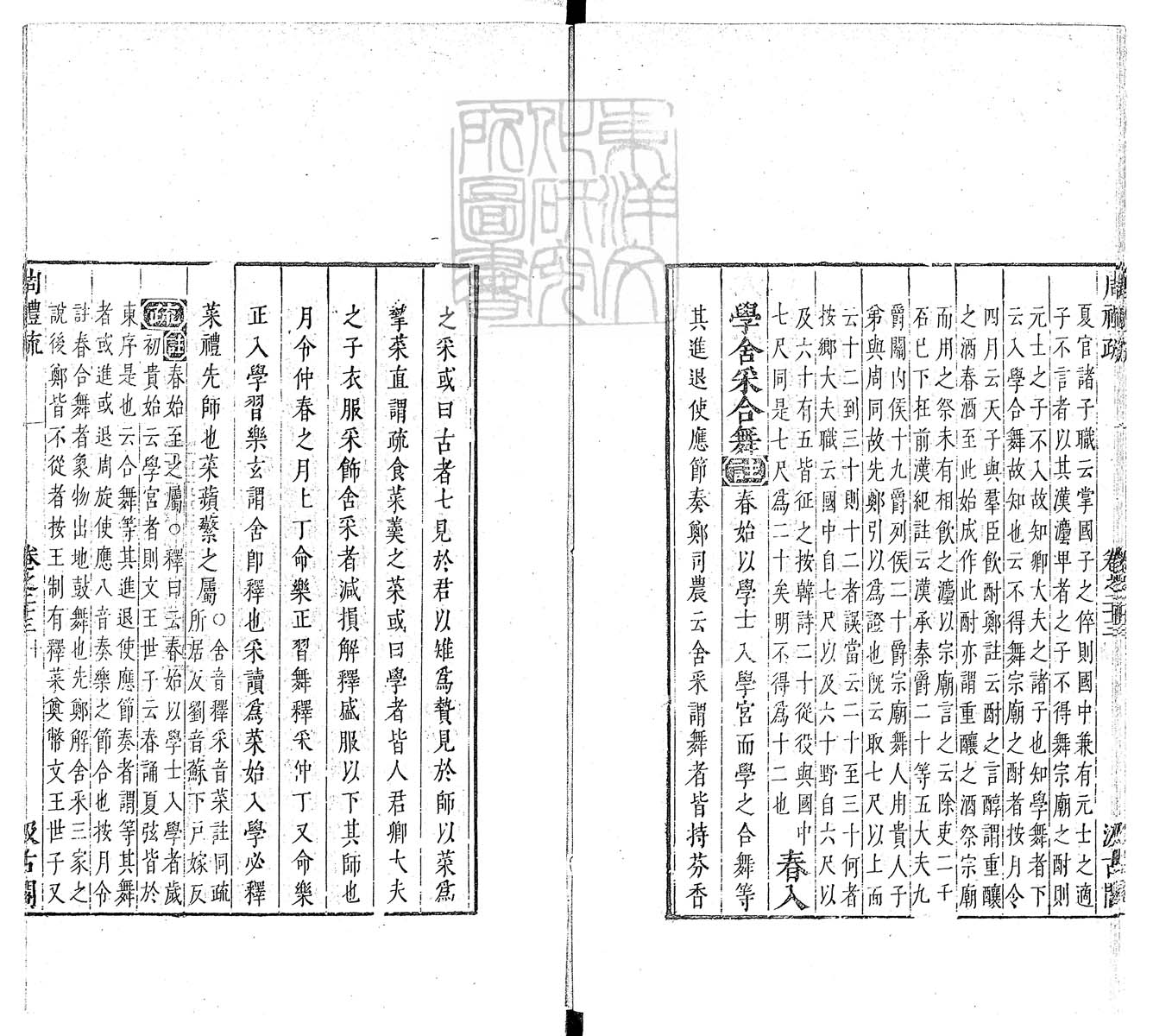 定例彙编一百五十二卷　刊本 卷十一