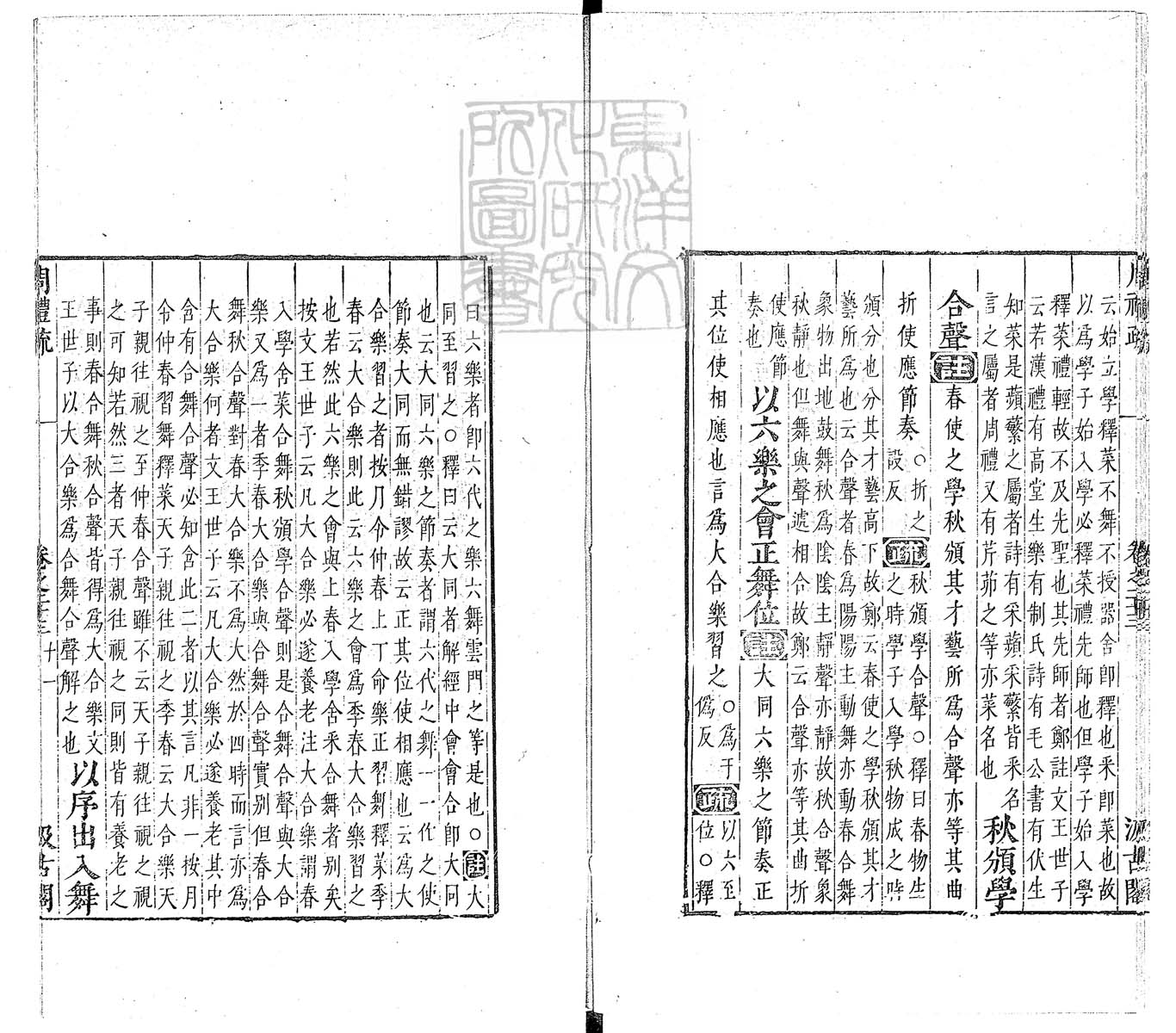 定例彙编一百五十二卷　刊本 卷十一