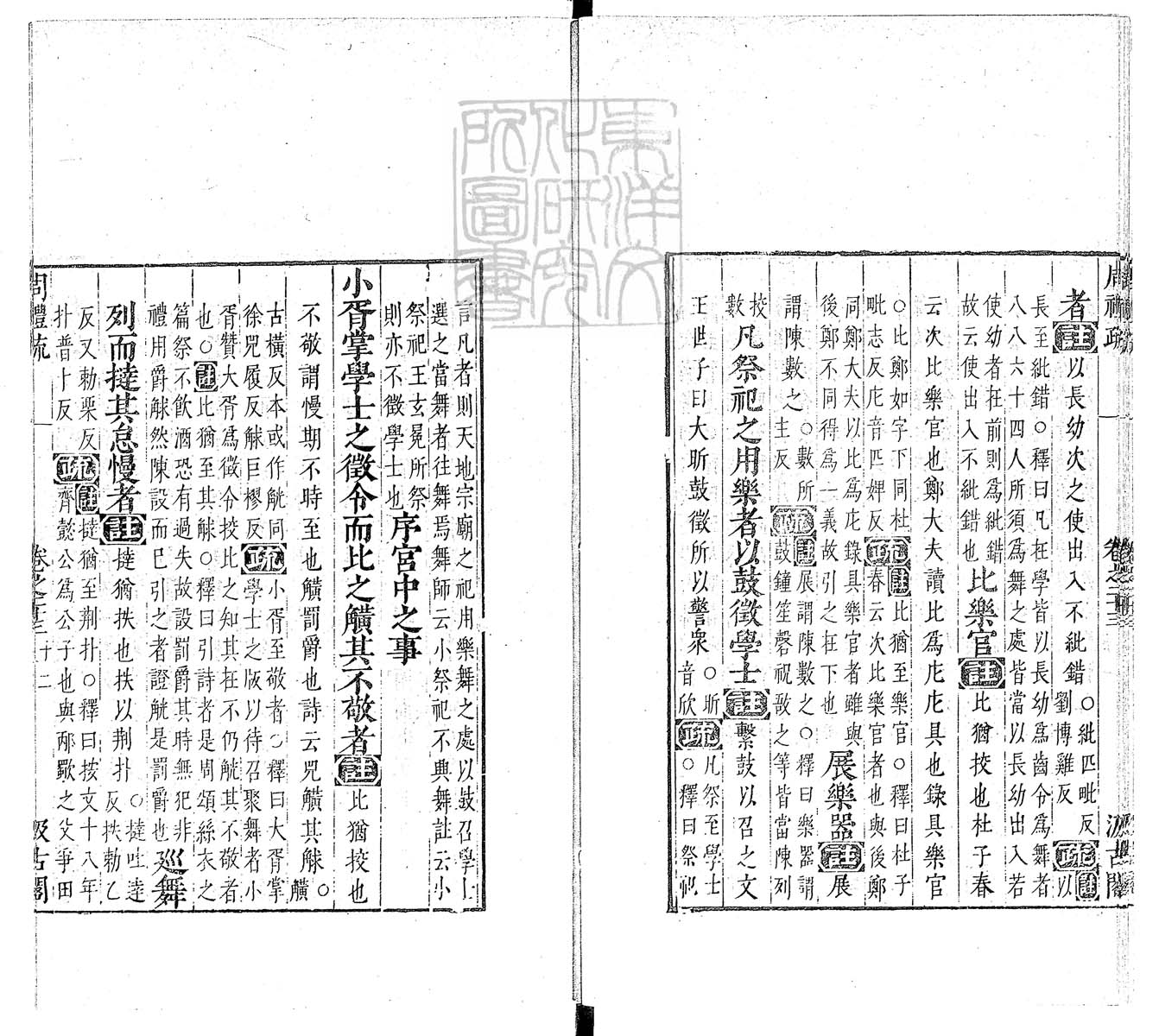 定例彙编一百五十二卷　刊本 卷十一