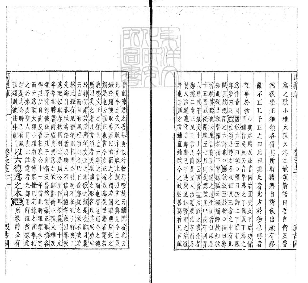 定例彙编一百五十二卷　刊本 卷十一